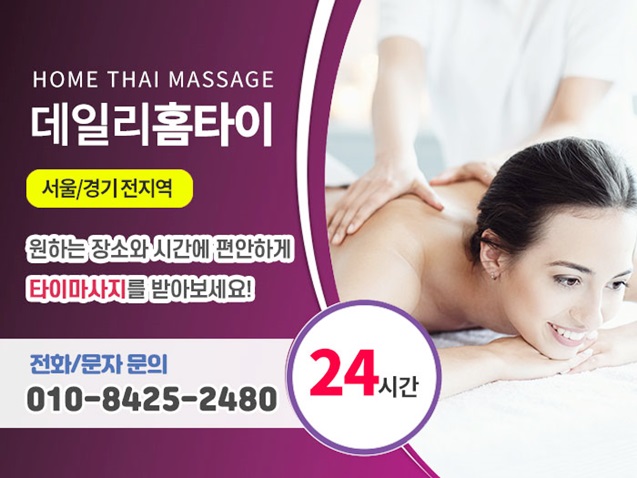 남양주출장마사지 가성비 좋은 힐링 남양주출장마사지 가성비 좋은 힐링