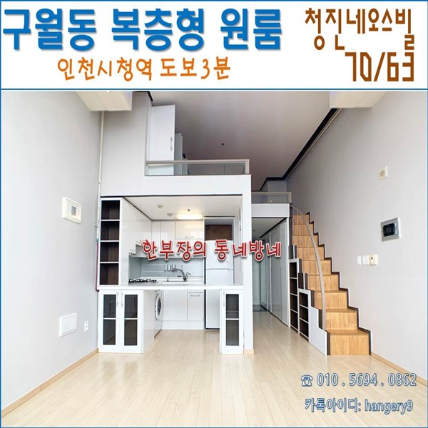 구월동 무보증 복층형 오피스텔 청진네오스빌 인천시청역 도보3분