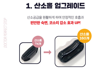  오늘의 잇템 ) 최상의 숙면을 위한 뉴 닥터 퍼펙트 스탑(코골이는 이제 그만 !)