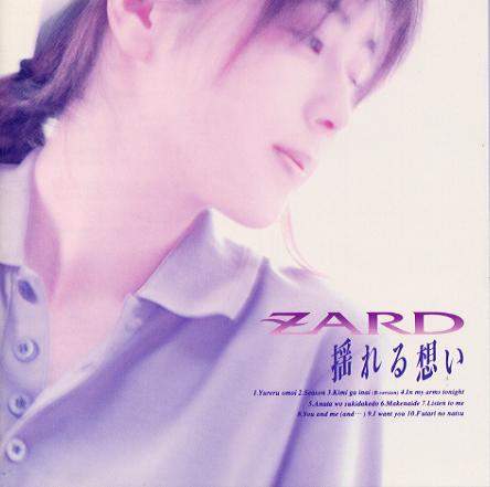  ZARD 당신을 좋아하지만(あなたを好きだけど) 가사 해석