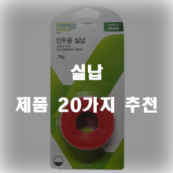  잘팔리는 실납 여기에 있습니다 20종류 추천 정보 입니다. 실속있는 쇼핑 하세요~