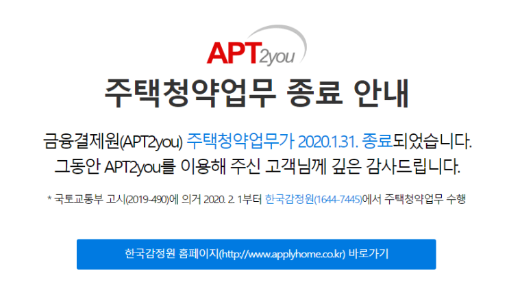  2020년 주택청약사이트 변경 주택청약홈