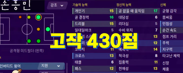  FM2020 본좌 유망주 스탯논란, 모바일도 되는 FC슈퍼스타즈와 비교 리뷰