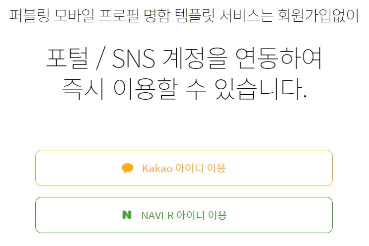  무료로 모바일 명함도 만들고 돈도 벌고