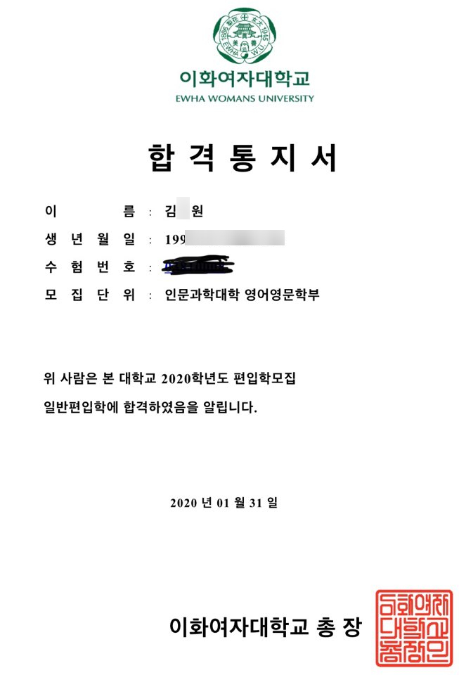  [튜나편입] 2020 이화여자대학교 편입학 최종합격자 [경제학과,영어영문, 스크랜튼,정치외교, 융합보건학] 이대편입  / 이화여대 편입