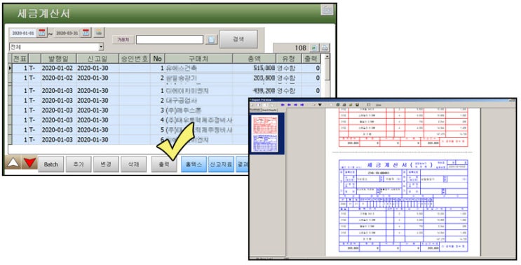  도매프로그램 전자계산서 일괄등록 방법 ( 홈텍스 세금계산서발행)