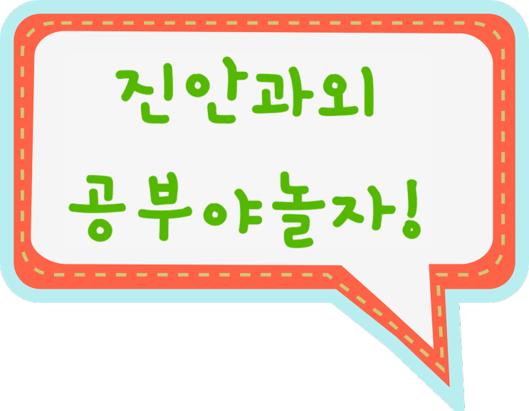  진안과외 일대일 선생님과 수업한 후기 진안영어과외 진안수학과외 초중고 사회 국어 과학 과외까지!