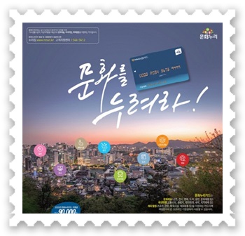  전국 2만 5000여 가맹점서 이용가능한 문화누리카드 2020년 2월1일 부터 발급