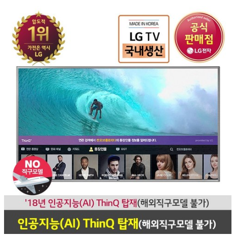  2020년 쿠팡 내일배송  LG전자 울트라 HD 인공지능 TV 75UK7400KNA   [1,766,000원 ]