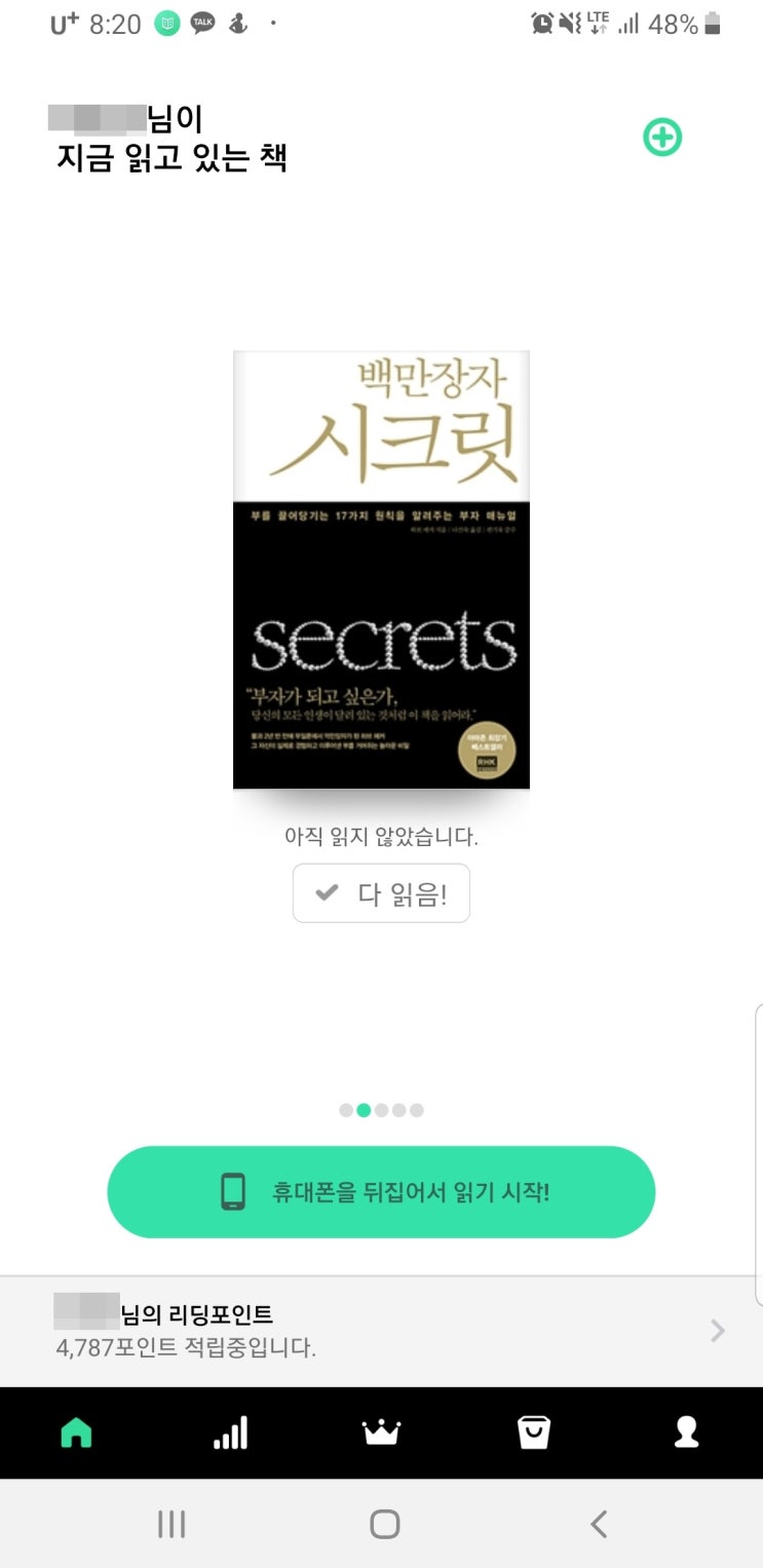  부자되는 독서습관을 길러주는 앱 '리딩타임'