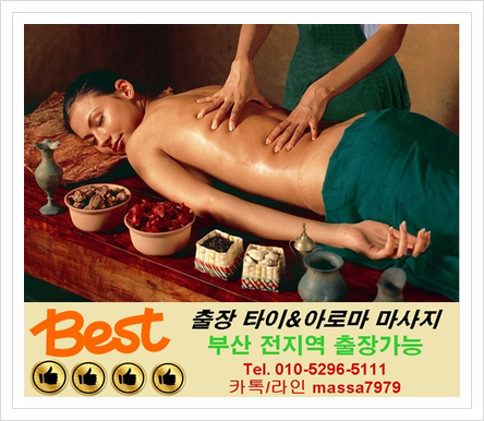  사상출장마사지,24시 몸이찌뿌둥할땐 마사지받고 꿀잠주무세요