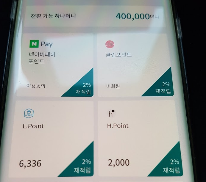 2020년 2월) 하나머니-엘포인트-롯데카드 + 썸뱅크, 짠테크 정보공유 ( 1.2~1.6만원 혜택 ) : 네이버 블로그