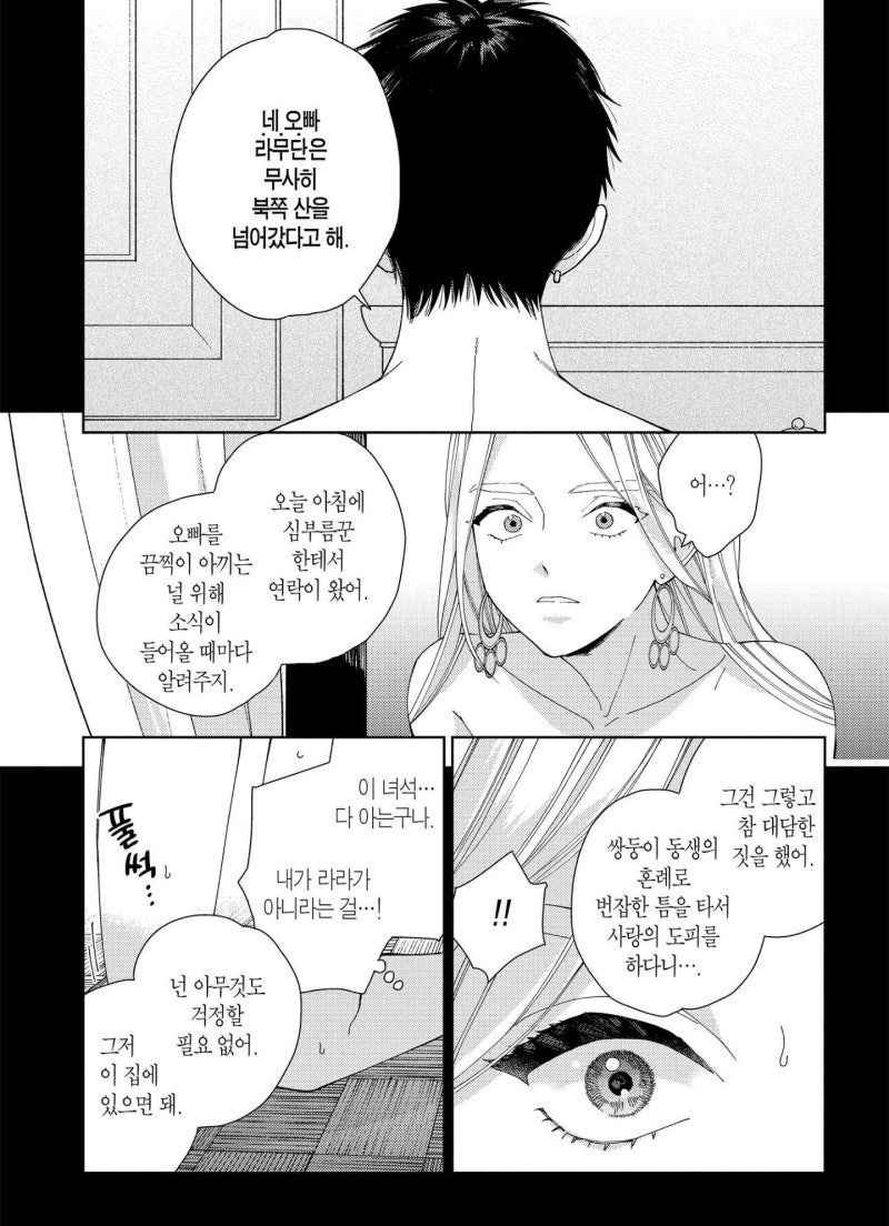 Bl만화] 타메코우 - 라라의 결혼 : 네이버 블로그