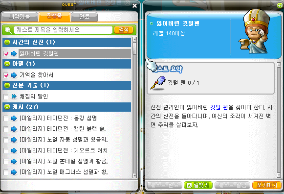 메이플 잃어버린 깃털펜 구하는 방법 이상한 조각함 위치 네이버 블로그