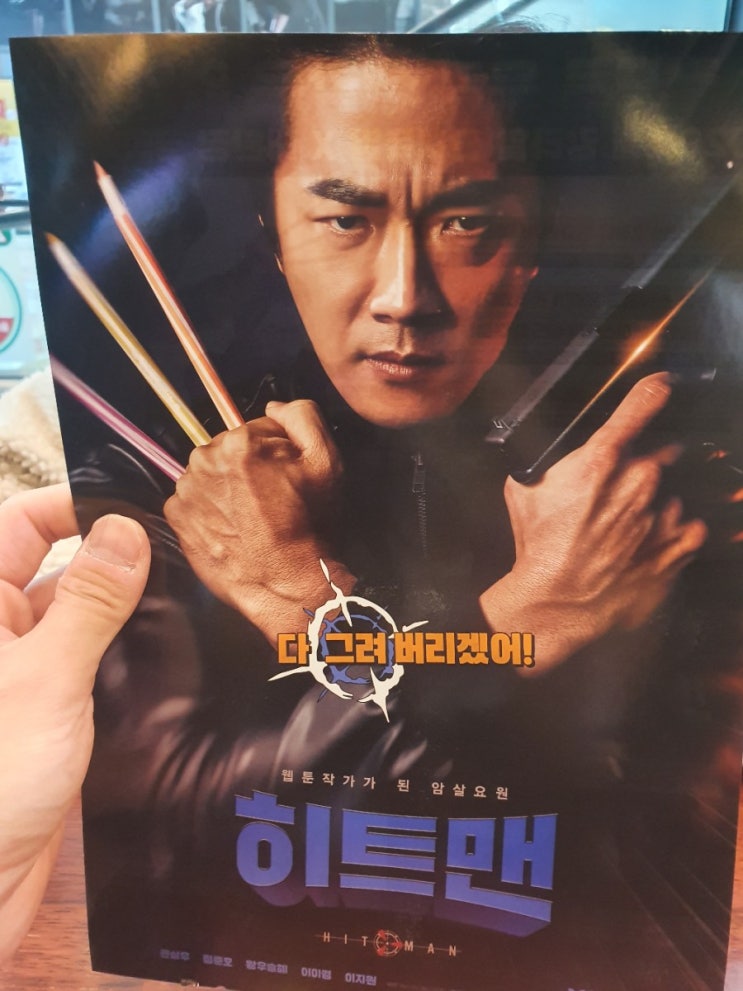  영화 히트맨! 우한폐렴의 무서움!