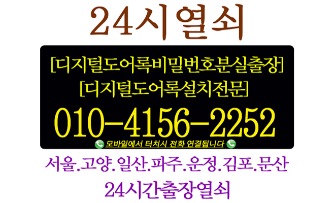  [24시열쇠]김포 한강 신도시 비밀번호 변경 오류로 삼성도어락P710 파손 없이 도어락여는법.김포출장열쇠.김포24시열쇠