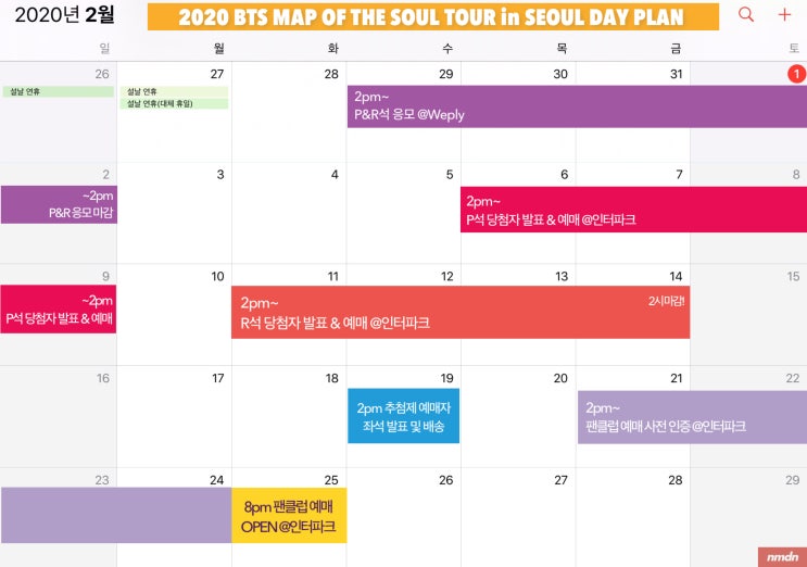  2020 BTS MAP OF THE SOUL TOUR 방탄소년단 서울콘 응모하기 | 플로어냐 1층이냐 그것이 문제로다