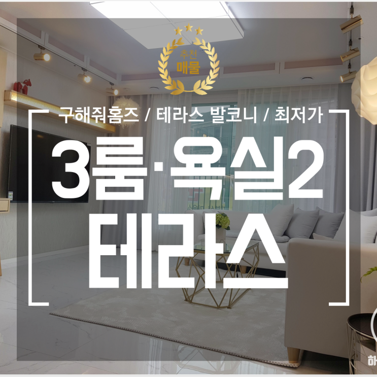  작전동 구해줘홈즈 출연한 테라스 넓은 신축빌라 코쿠닝78 알아봤어요