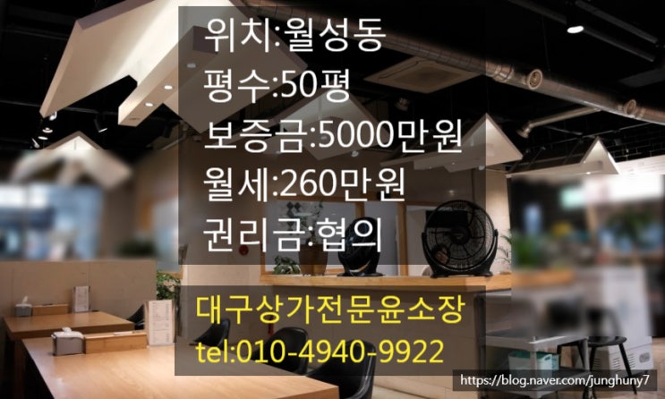  대구상가임대 월성동 대형평수 음식점 상가임대 활성화된 신월성지역 대형 음식점