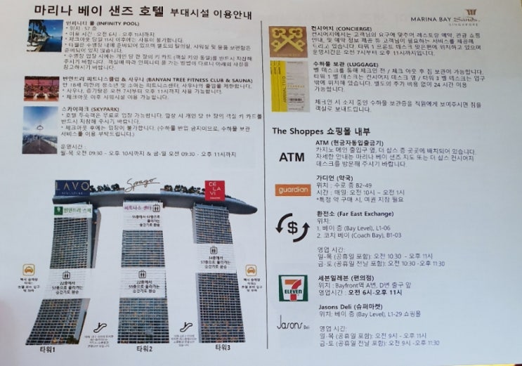  싱가포르 마리나베이샌즈 호텔 얼리 체크인 하기