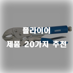  [상품정보] 플라이어 상품들 추천 순위 리스트!