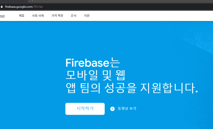 Android Studio에 Firebase 연결