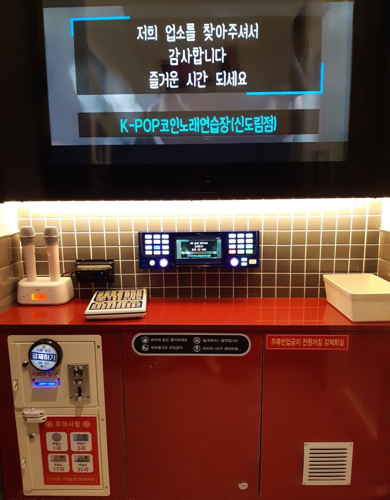 구로, 신도림 K-POP 코인노래방 후기! : 네이버 블로그