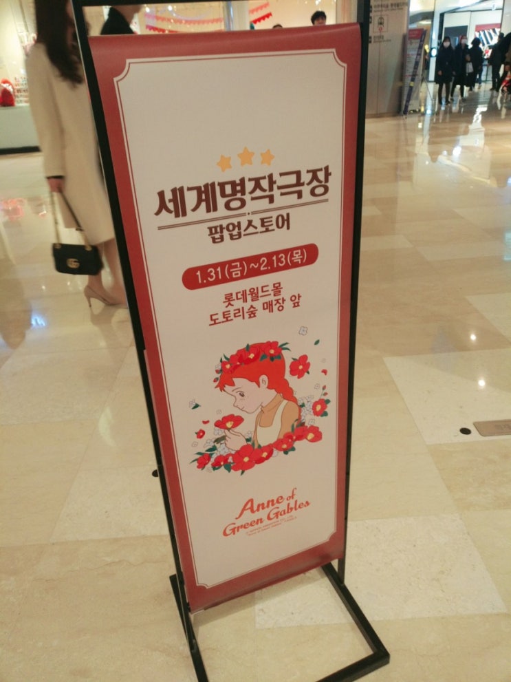  잠실롯데월드몰 세계명작극장