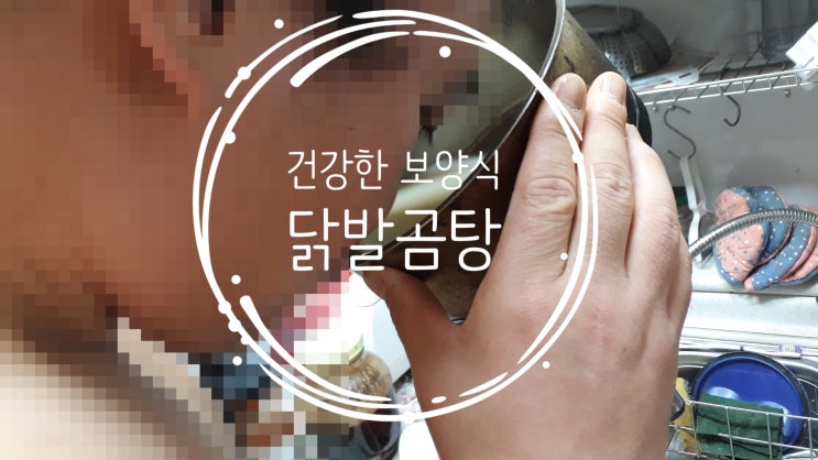  무릅 연골 관절염 효능에 좋은 음식 효도 선물=깡스푸드,"닭발곰탕" 중년,장년층에게 좋은음식 암환자에게 좋은음식 부모님 효도선물 운동선수에게 좋은 보양식