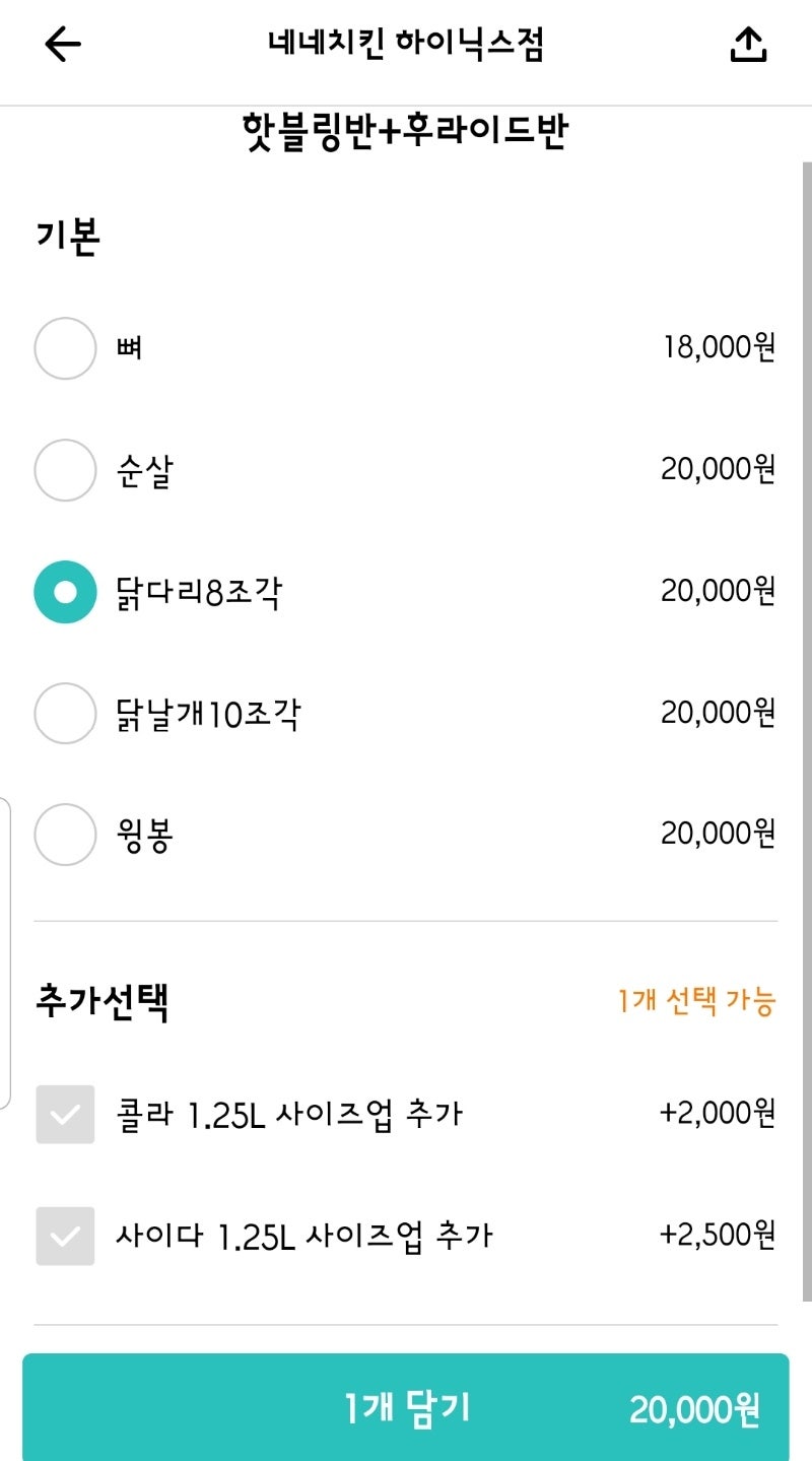 네네치킨 아미점 사진 2