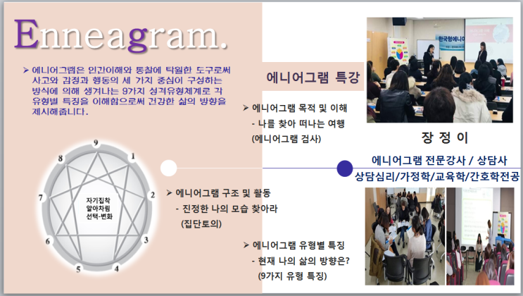  세종시에니어그램특강