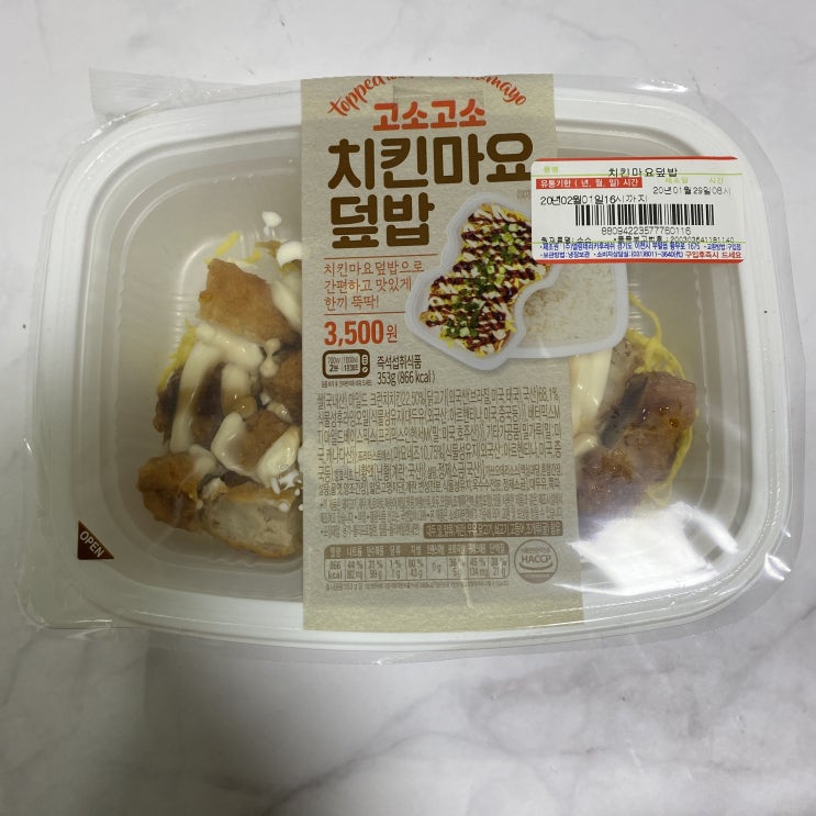  [미니스톱] 고소고소 치킨마요덮밥 후기