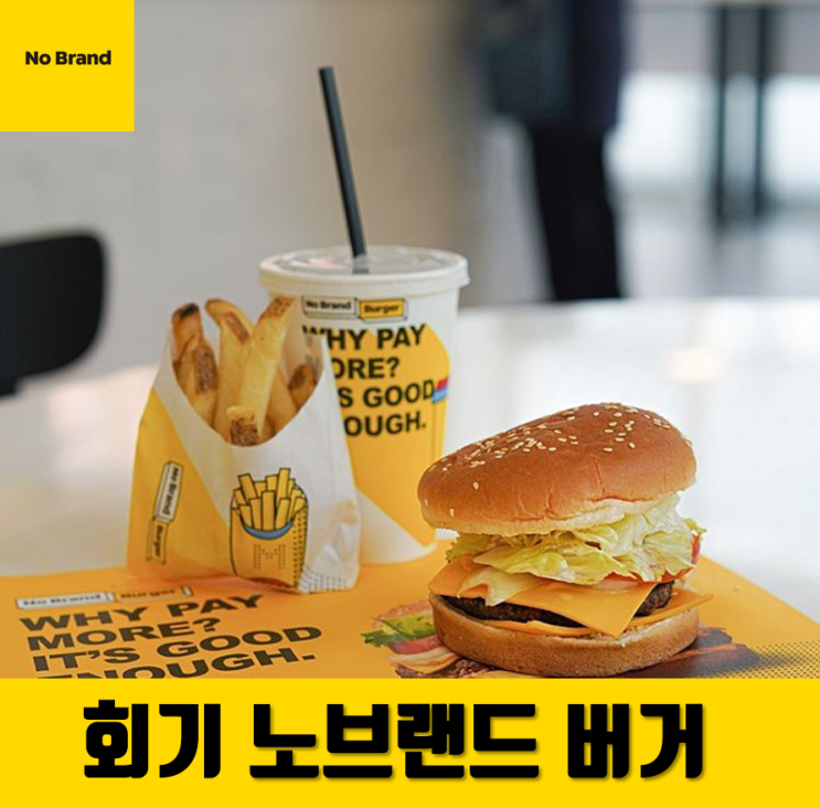  경희대 회기 노브랜드버거(NBB) 가감없는 리얼후기