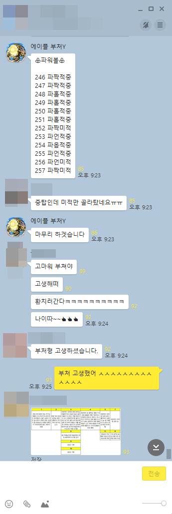  2월 1일 매니저 부처 파워볼 가족방 픽공유!