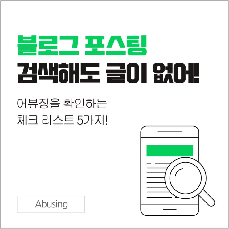  네이버 블로그 포스팅 검색해도 작성한 글이 나타나지 않는다?