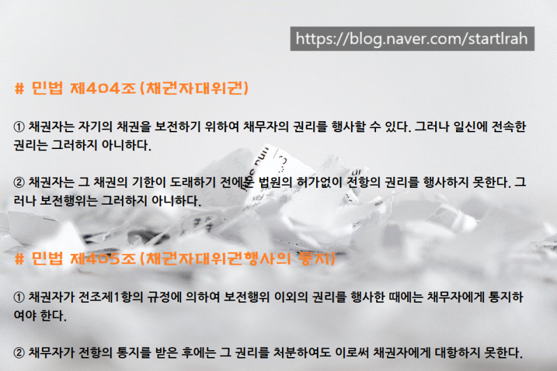 채권자대위권 행사시 주요사항을 명확하게 요약
