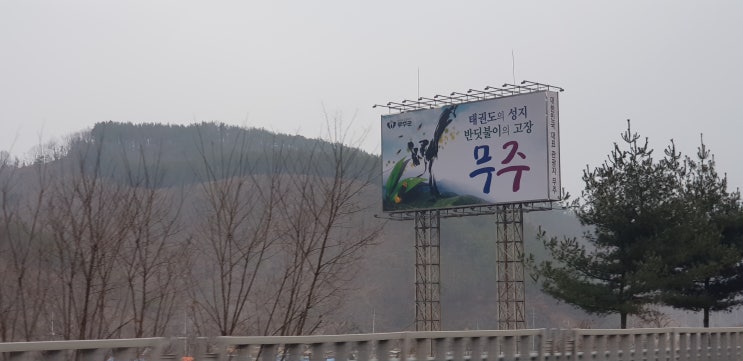  무주여행 일상 이야기  봄을 알리는 소식!