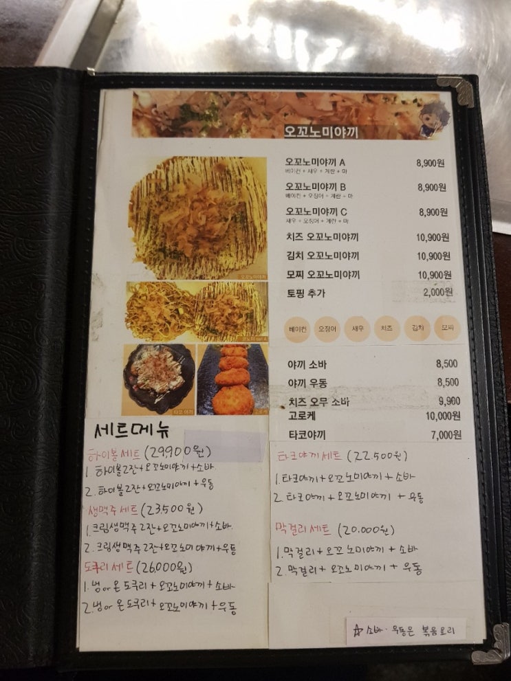  [홍대] 코노미 _ 일본 느낌의 오꼬노미야끼집