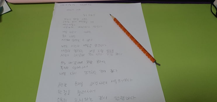  왼손잡이의 오른손글씨연습 2일차