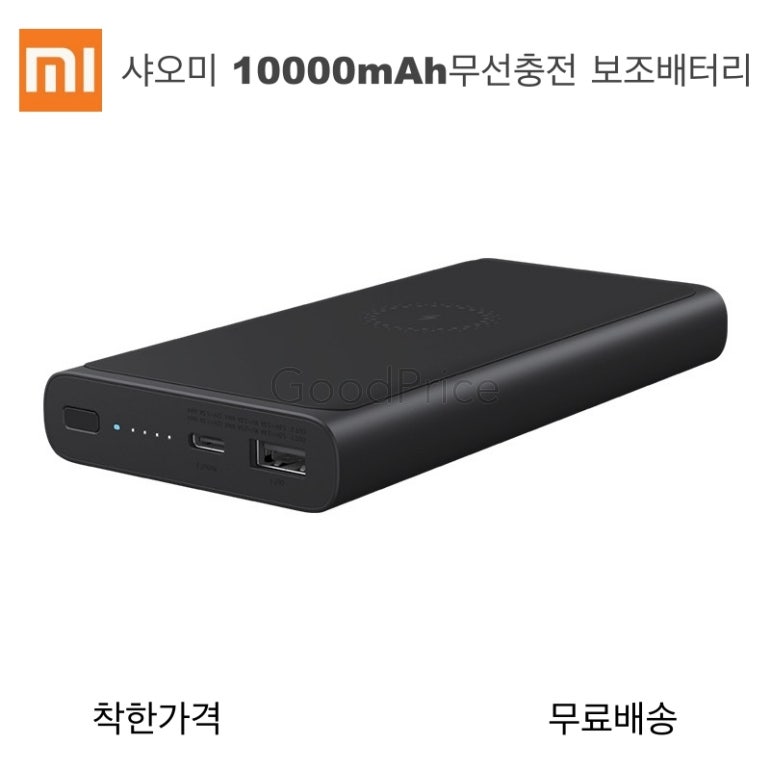 모두가 좋아할 샤오미무선보조배터리 5가지 샤오미 무선 충전 보조배터리 10000mah 청춘판 Black 네이버 블로그
