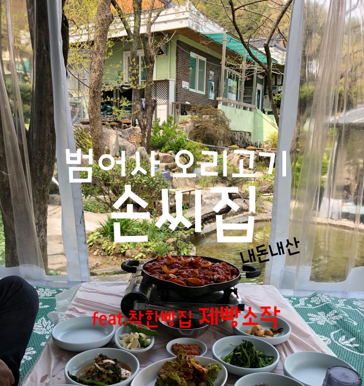  범어사밥집 범어사오리고기 손씨집, 범어사나들이, 범어사먹거리 범어사빵집 가격착한빵집 '빵 갓 구워내는' 제빵소작 (feat.내돈내산)