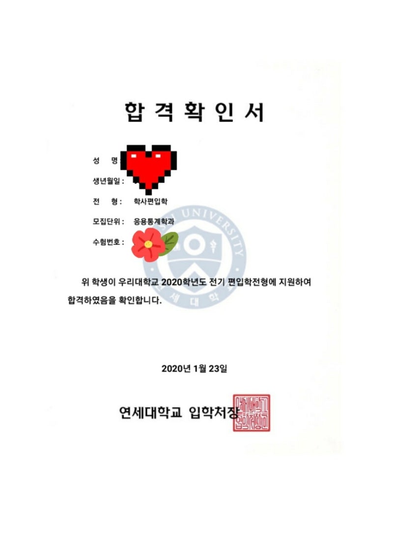 연대 편입] 연세대학교 경제학과 편입 연세대 응용통계학과 편입 최다 합격자 배출 과외 (2022년 10명 배출) : 네이버 블로그