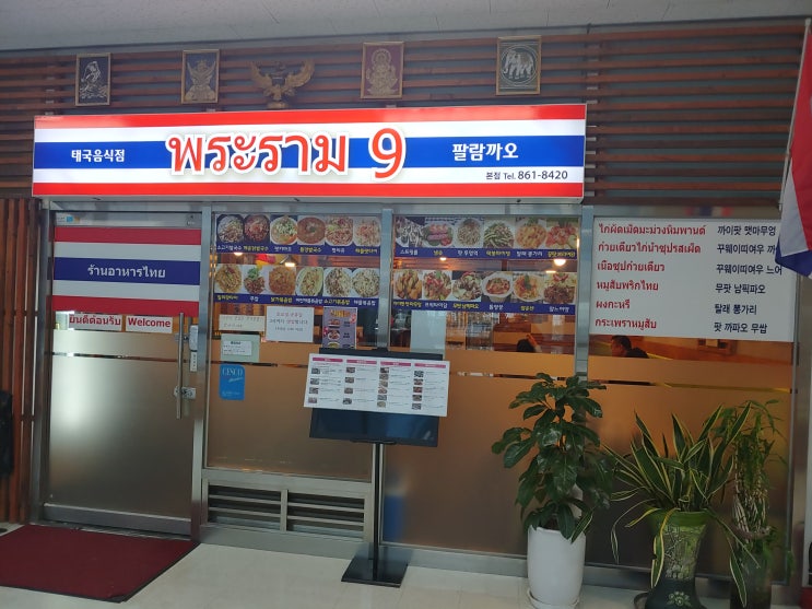  [가산디지털역 맛집] 태국음식점 팔람까오