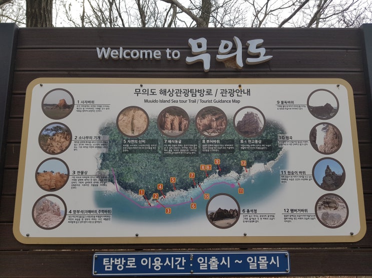  무의도 나들이