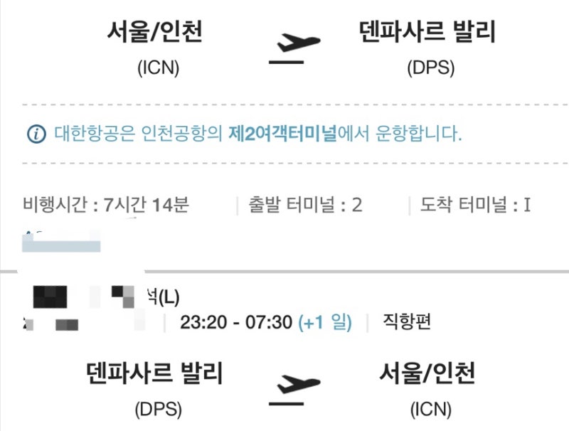 발리행 항공권 발권 : 네이버 블로그 발리행 항공권 발권 : 네이버 블로그