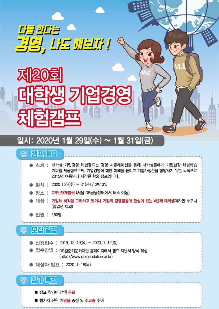  [제 20회 DB 기업경영체험캠프] day1