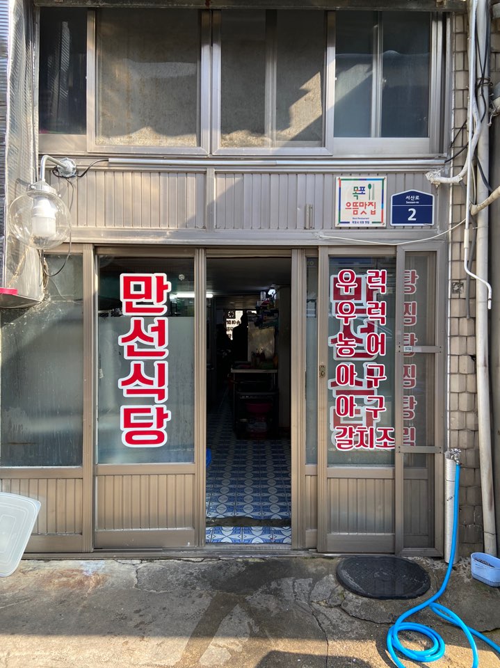  [목포 현지인 맛집, 목포 맛집] 만선식당 , 진짜 현지인들 맛집