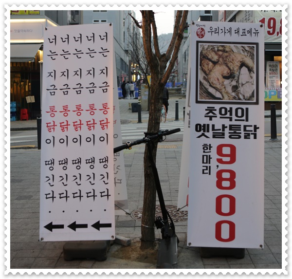  역북동 치킨 빨간석쇠구이는 용인 명지대 맛집이어라~~