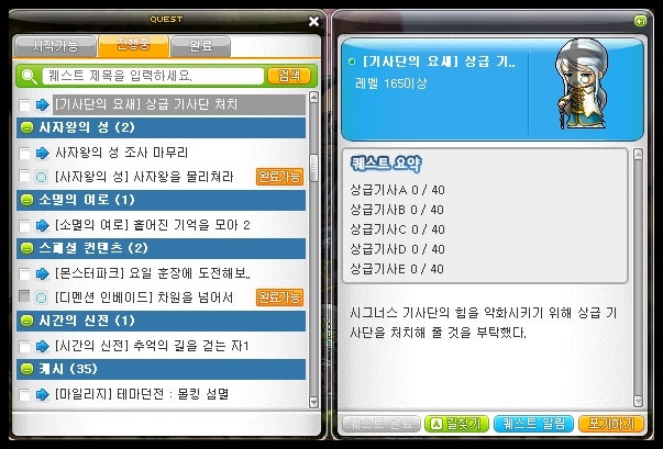 메이플 시그너스 선행퀘 공략 노말 시그너스 퀘스트 네이버 블로그