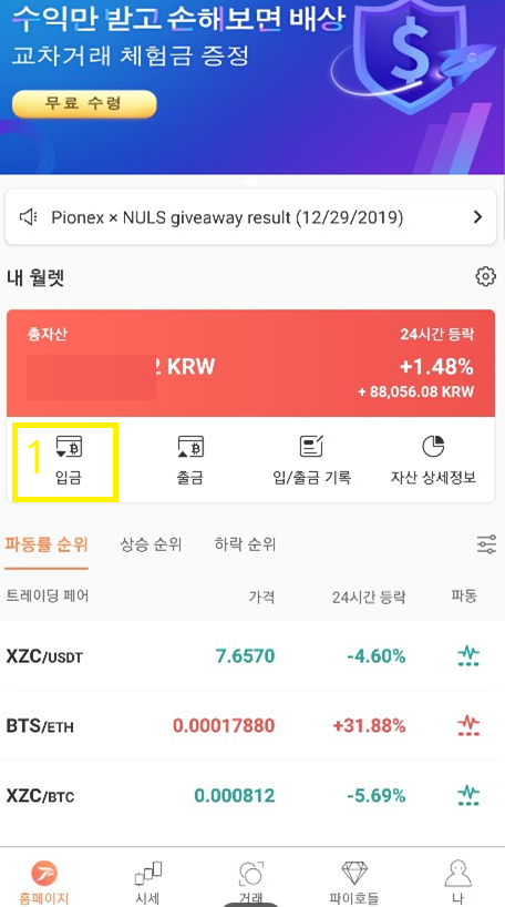  파이넥스(pionex) 거래소 '입금 방법' - 모바일버전